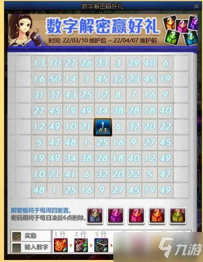 dnf数字解密3月答案汇总 最新解密幸运数字2022答案