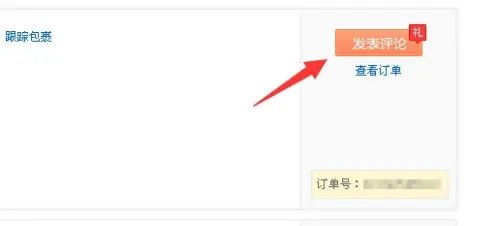 1号店怎么确认收货和评价