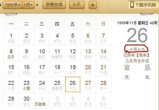 冬月初四是多久