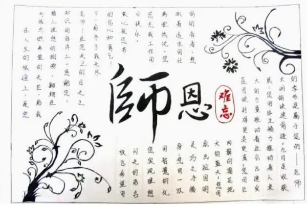 桃李满天下花好月圆手抄报