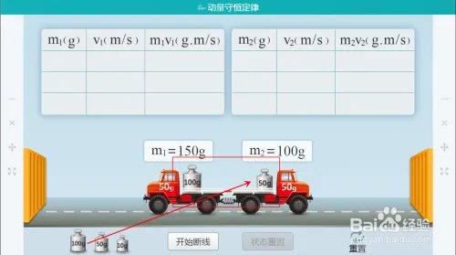 物理课件设计，动量守恒定律教案该怎么做？
