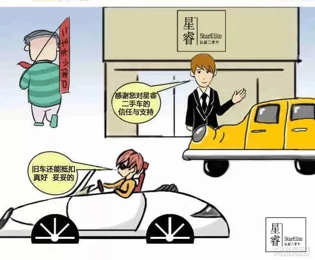 星睿二手车靠