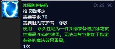 魔兽世界tbc头部附魔什么好