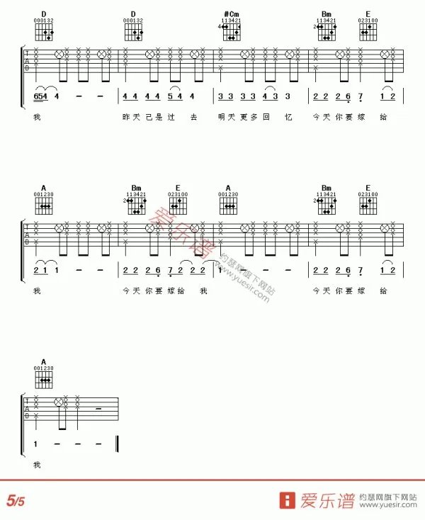 《今天你要嫁给我》吉他谱