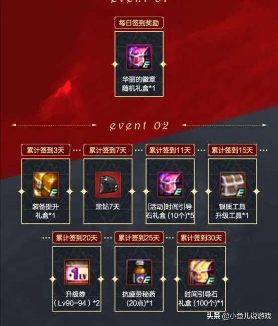 地下城与勇士暑假活动签到30天