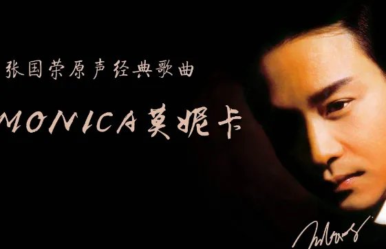 Monica是什么意思？