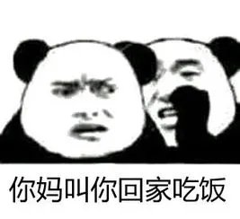 你回家吃饭吗宝贝完整视频 你回家吃饭吗宝贝表情包