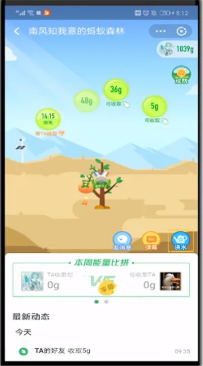 支付宝怎么给人浇水