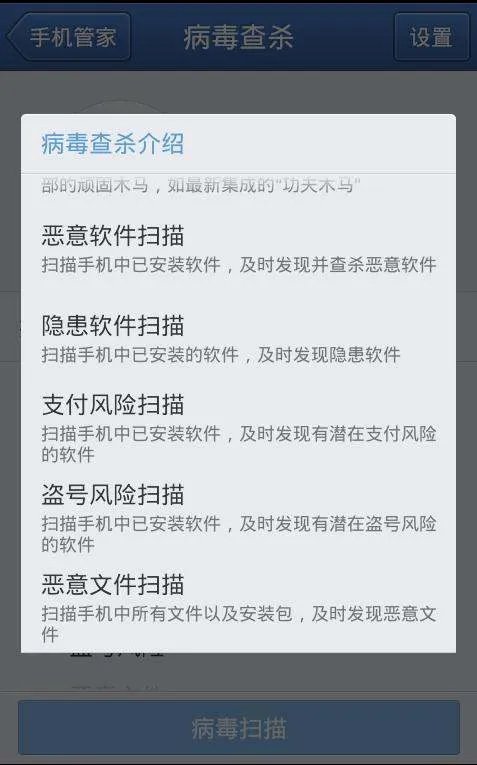 手机杀毒显示android services有木马病毒怎么办