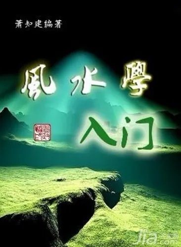 看风水的书有哪些 风水学入门书籍推荐