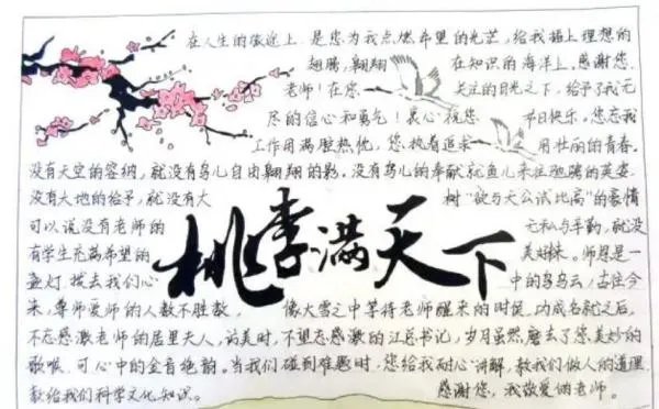 桃李满天下花好月圆手抄报