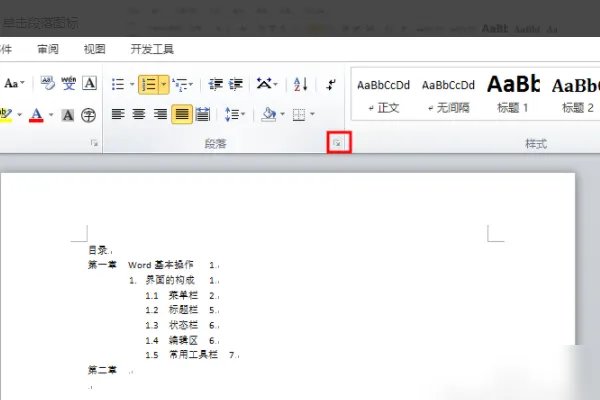 word里目录上的省略号怎么打出来的？