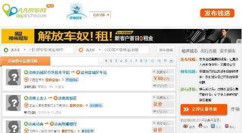济南拼车网的介绍