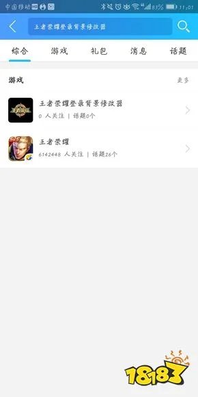 王者荣耀登录背景修改方法：一分钟教你如何更改登录界面背景