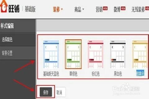 如何免费装修网店/淘宝店铺免费装修操作方法