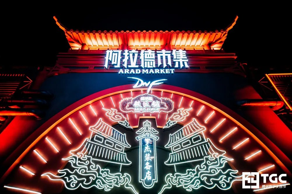 “TGC腾讯数字文创节”今日正式开幕