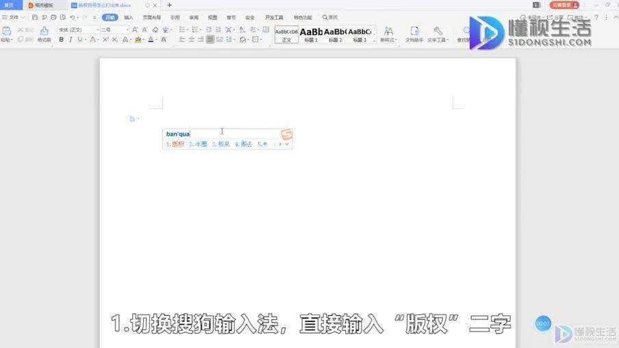 版权符号怎么打出来