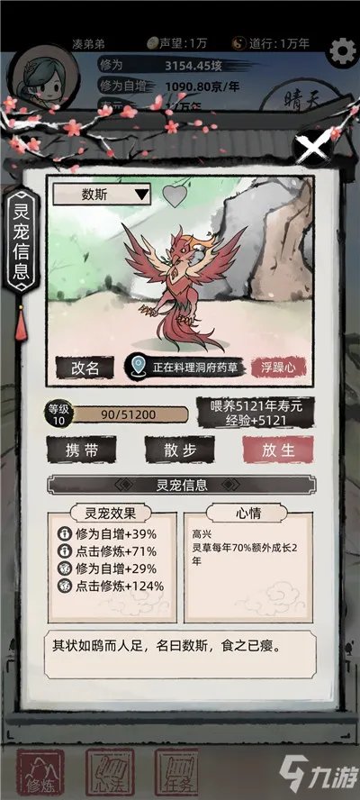 不一样的修仙2通关攻略 角色秘籍选择与培养指南