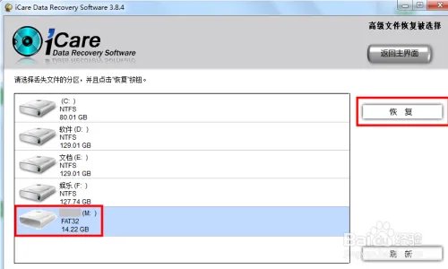 免费的硬盘数据恢复软件
