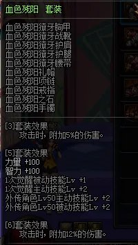 《DNF》剑魔远古传说套装选择