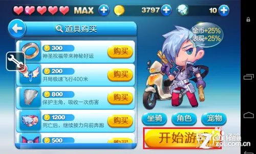 天天酷跑刷分攻略 天天酷跑辅助软件