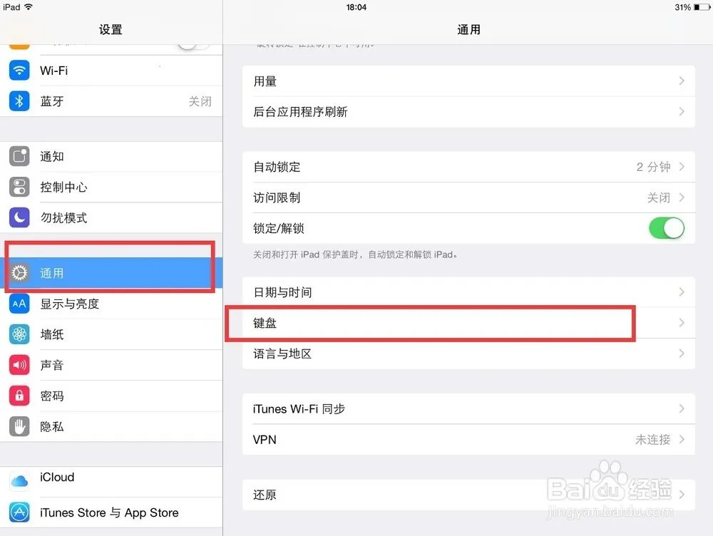 苹果手机百度输入法怎样设置为默认输入法