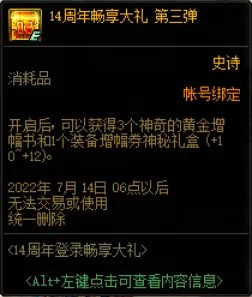 dnf周年庆2022奖励大全