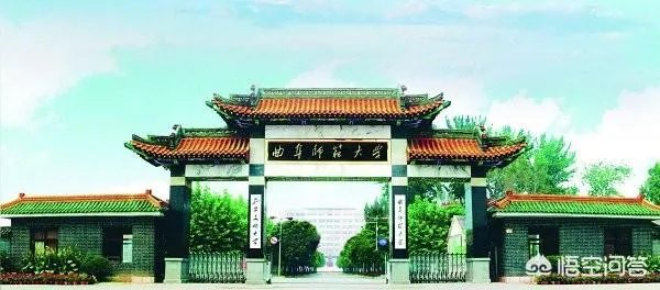 曲阜师范大学是一所什么样的大学？