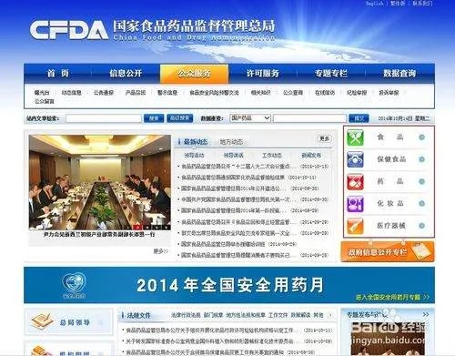 国家食药品监督管理局