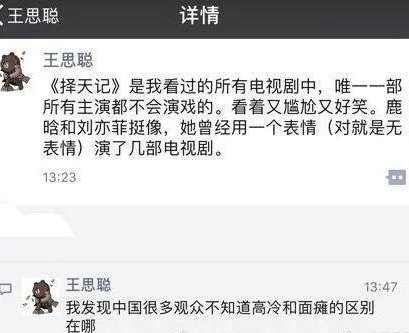 王思聪为什么要吐槽鹿晗？