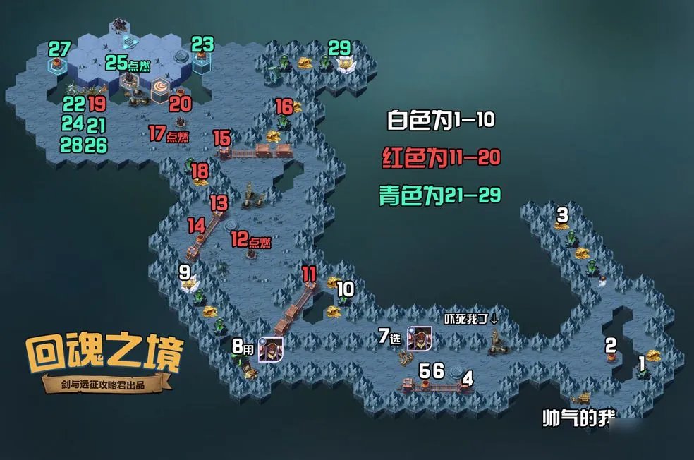 《剑与远征》回魂之境通关技巧攻略 回魂之境怎么过