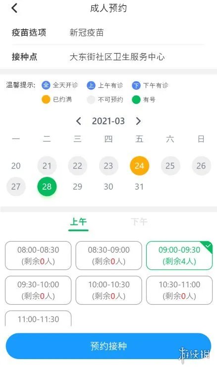 广州疫苗怎么预约 预防接种服务APP预约流程