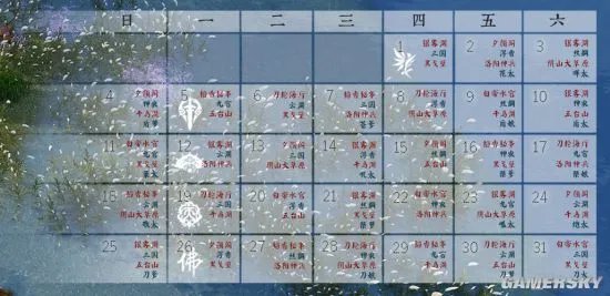 剑网3重制版3月日常日历 大战战场每日详情