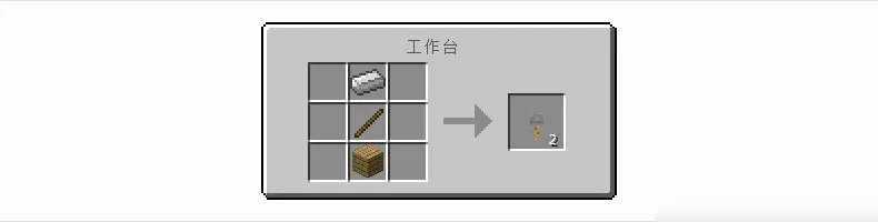 《我的世界》绊线钩怎么制作 绊线钩制作方法分享