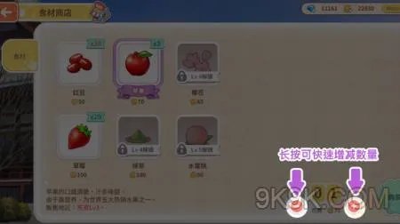 甜点王子2城镇商店玩法详解