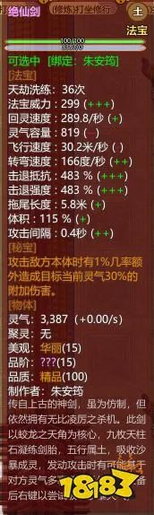 《了不起的修仙模拟器》全15阶秘宝属性一览