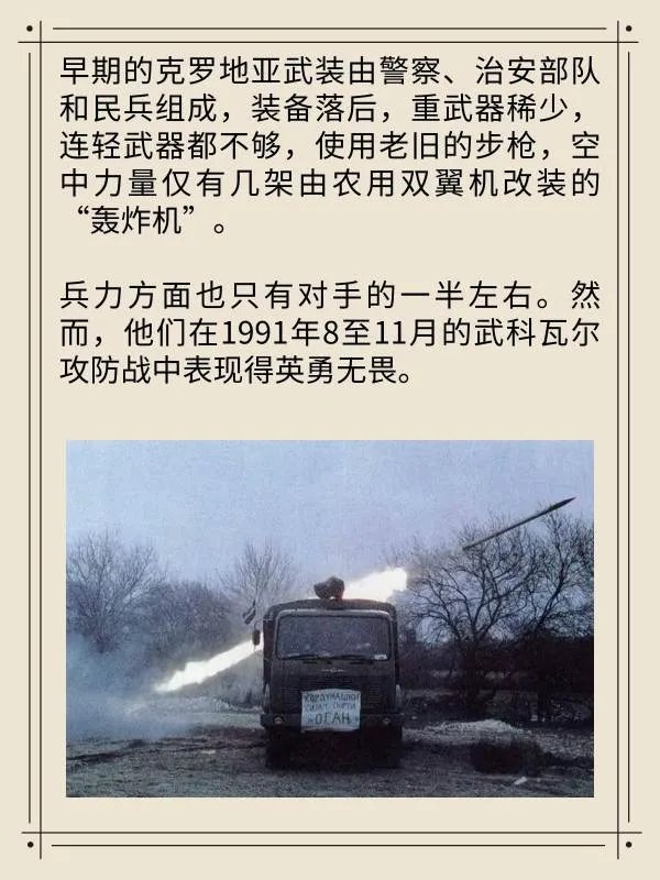 南斯拉夫内战克罗地亚有什么表现