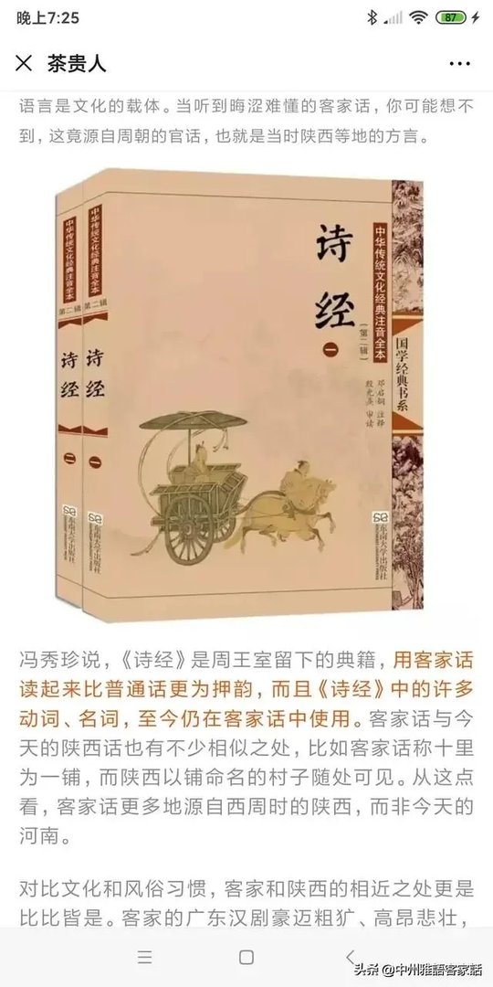 任何朝代都应有“官话”，唐朝官话，大概是现在什么地方的方言？