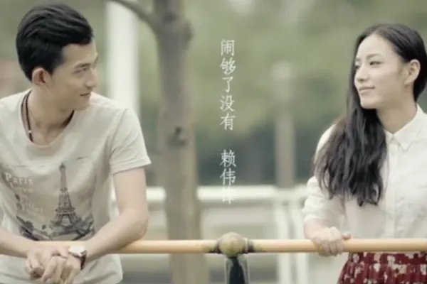 闹够了没有歌词