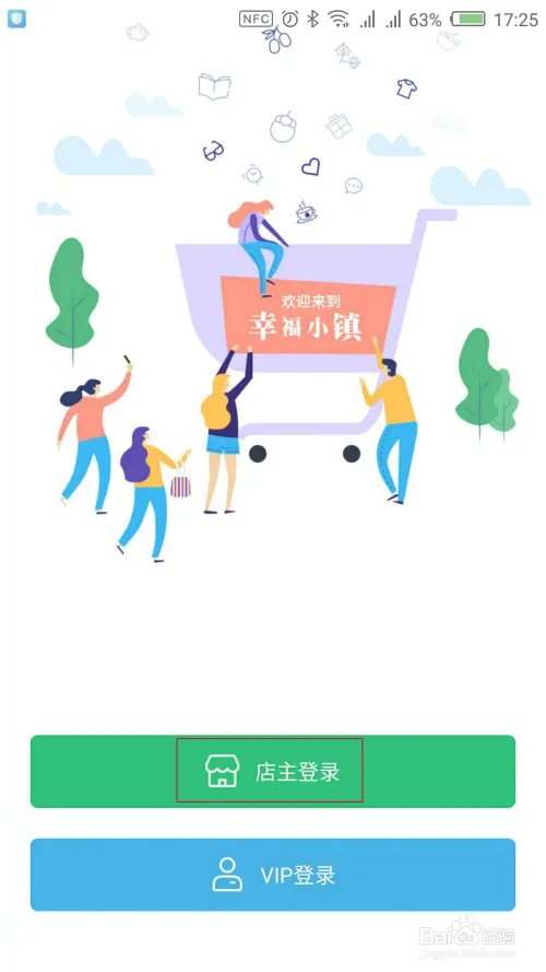 爱上幸福小镇店主新用户如何在APP上直接注册？