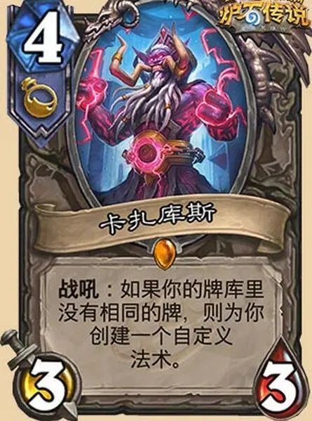 炉石传说卡扎库斯台词是啥、上场台词是；终于来了~有潜力的家伙吗？