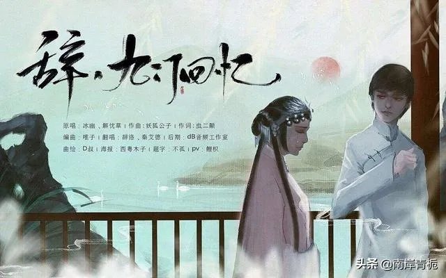 戏子多秋可怜一处情深旧，是什么歌的歌词？