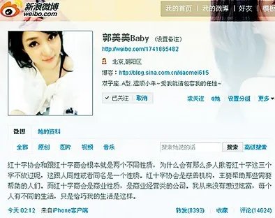 郭美美网上炫富惹争议 大别墅里的家居生活