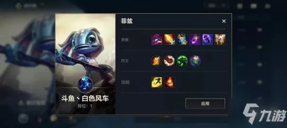 《英雄联盟手游》潮汐海灵菲兹出装连招技巧 小鱼人攻略大全