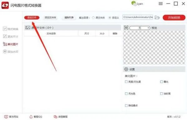 电脑美化图片用什么软件？