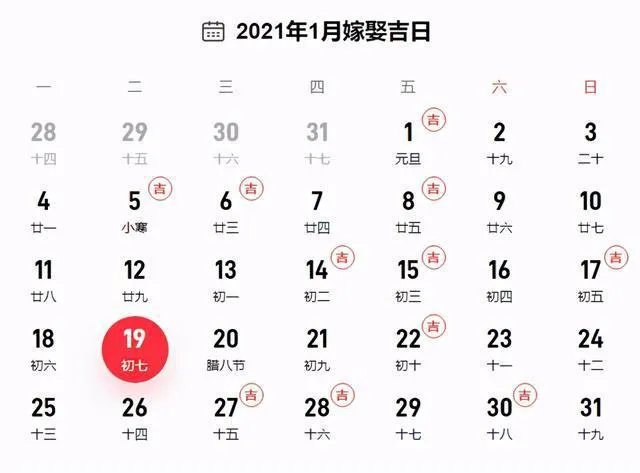 2021年1月2号黄历可以结婚吗 2020年1月宜嫁娶的日子有哪些
