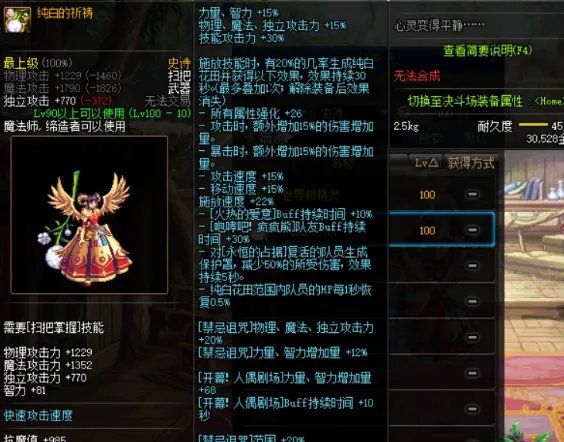 《DNF》100魔道学者用什么武器