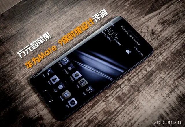 万元超苹果 华为Mate 9保时捷设计评测
