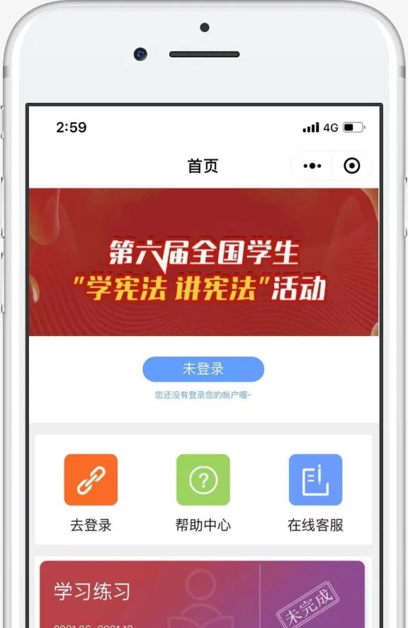 2021宪法小卫士登录平台入口