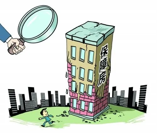 保障房怎么申请